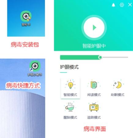 “護(hù)眼小秘書”暗藏后門程序 超3萬(wàn)臺(tái)電腦受感染