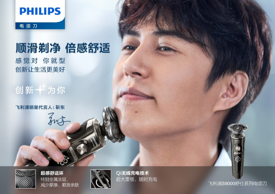 飛利浦全新舒仕系列S9000電動剃須刀發(fā)布暨飛利浦京東超級品牌日啟動