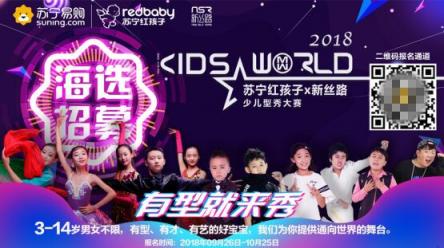 蘇寧紅孩子“造星計劃”啟動，火熱進行中