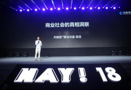 天眼查算法總監(jiān)程浩：商業(yè)社會中的真相在哪里？