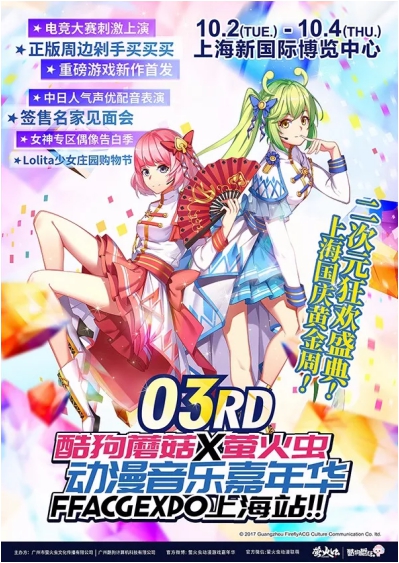 約會(huì)魔道祖師！酷狗蘑菇漫展國(guó)慶獻(xiàn)禮送魔道祖師玩唱會(huì)內(nèi)場(chǎng)券