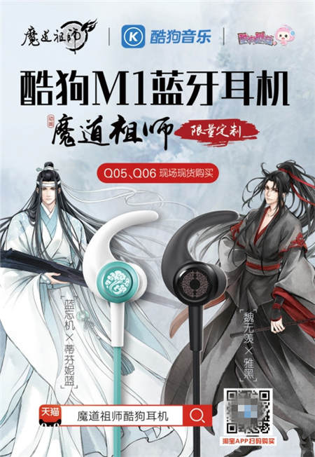 約會(huì)魔道祖師！酷狗蘑菇漫展國(guó)慶獻(xiàn)禮送魔道祖師玩唱會(huì)內(nèi)場(chǎng)券