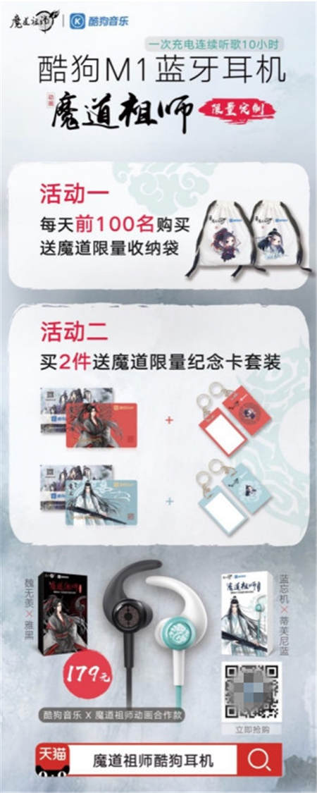 約會(huì)魔道祖師！酷狗蘑菇漫展國(guó)慶獻(xiàn)禮送魔道祖師玩唱會(huì)內(nèi)場(chǎng)券