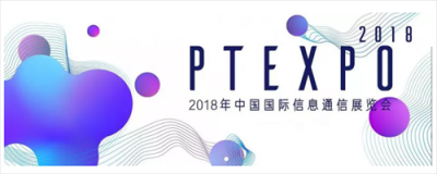 信源久安亮相2018中國國際信息通信展，E密箱引領信息安全技術發(fā)展