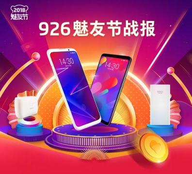 926魅友節(jié)戰(zhàn)報公布：這幾款魅族新配件很搶鏡，廣東人被點名