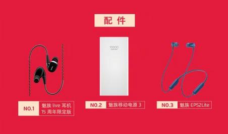926魅友節(jié)戰(zhàn)報公布：這幾款魅族新配件很搶鏡，廣東人被點名
