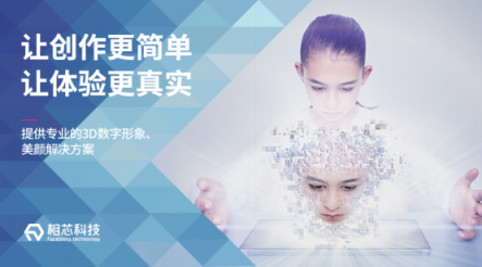 相芯科技發(fā)布新版人臉特效SDK，更高性能，更低功耗