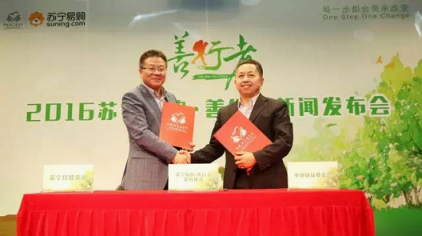 2018蘇寧公益再上一層樓，攜手善行者為愛“走起”