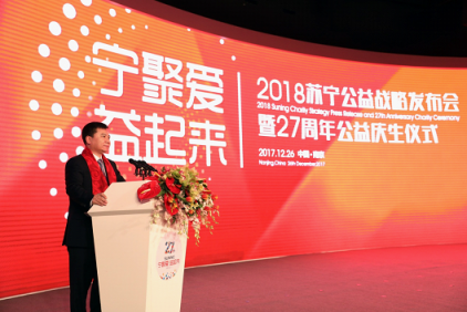 2018蘇寧公益再上一層樓，攜手善行者為愛“走起”