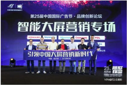 深耕OTT價值，康佳唯一斬獲第25屆中國國際廣告節(jié)廣告主盛典雙獎