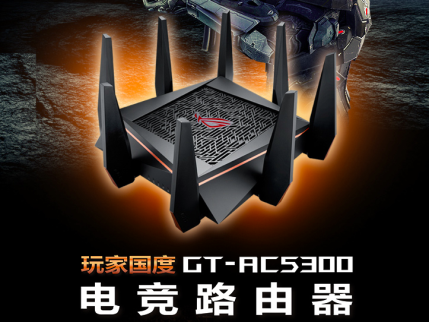 華碩電競(jìng)路由器開(kāi)啟10.1假期特惠新模式