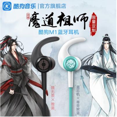 酷狗蘑菇國(guó)慶漫展陣容升級(jí)，魔道祖師耳機(jī)現(xiàn)場(chǎng)發(fā)售送大禮