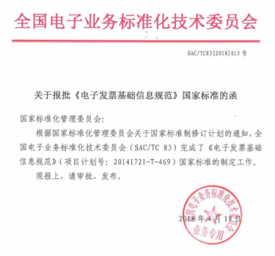 《電子發(fā)票基礎(chǔ)信息規(guī)范》發(fā)布，用友參與起草