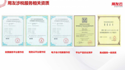 《電子發(fā)票基礎(chǔ)信息規(guī)范》發(fā)布，用友參與起草