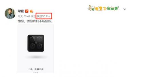 業(yè)界首款四攝手機？聯(lián)想S5 Pro十月發(fā)布不忘調(diào)侃華為Mate20