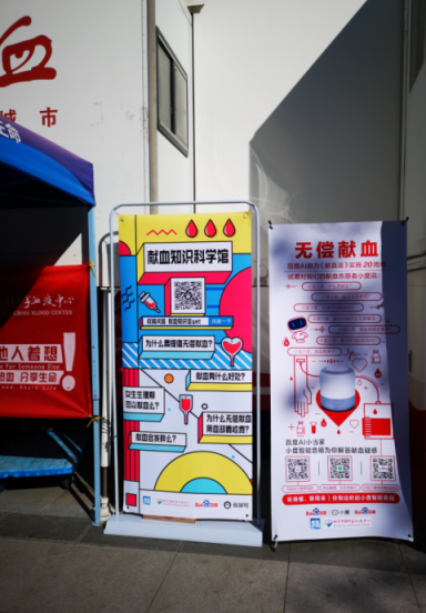 百度熊掌號(hào)“權(quán)威問(wèn)答”走進(jìn)北京60個(gè)獻(xiàn)血點(diǎn) 科普獻(xiàn)血知識(shí)