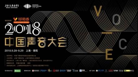 5G時(shí)代將至,VIP陪練攜手中國(guó)聲音大會(huì)尋求行業(yè)突破新機(jī)遇