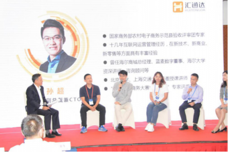 振興農(nóng)村的“互聯(lián)網(wǎng)+智慧“，匯通達(dá)孫超揭示農(nóng)村電商拓展之路