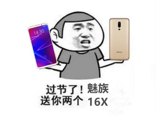 魅族刷榜實錘了！9·26魅友節(jié)戰(zhàn)報讓友商瑟瑟發(fā)抖