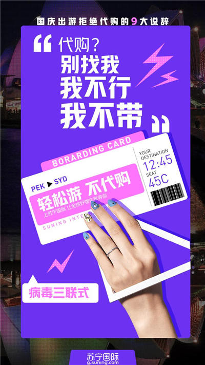 釋放你的國(guó)慶旅行箱，買全球好貨上蘇寧國(guó)際就夠了