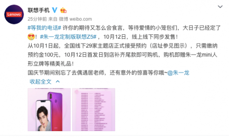 居老師叫你起床還不夠？ 朱一龍定制版聯(lián)想Z5明日預(yù)約12日開售