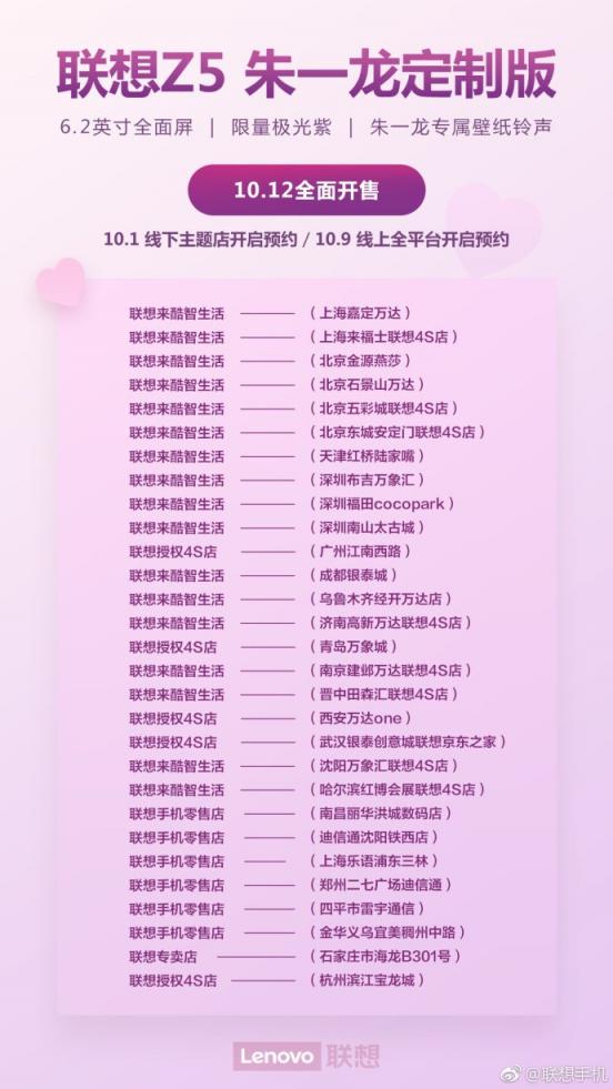 居老師叫你起床還不夠？ 朱一龍定制版聯(lián)想Z5明日預(yù)約12日開售