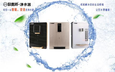 凈水器十大品牌歐麥特牽手中國中車 為企業(yè)量身打造凈水定制服務(wù)！