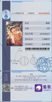 跨界中國(guó)航天，葡萄科技成就新一代孩子航天夢(mèng)想