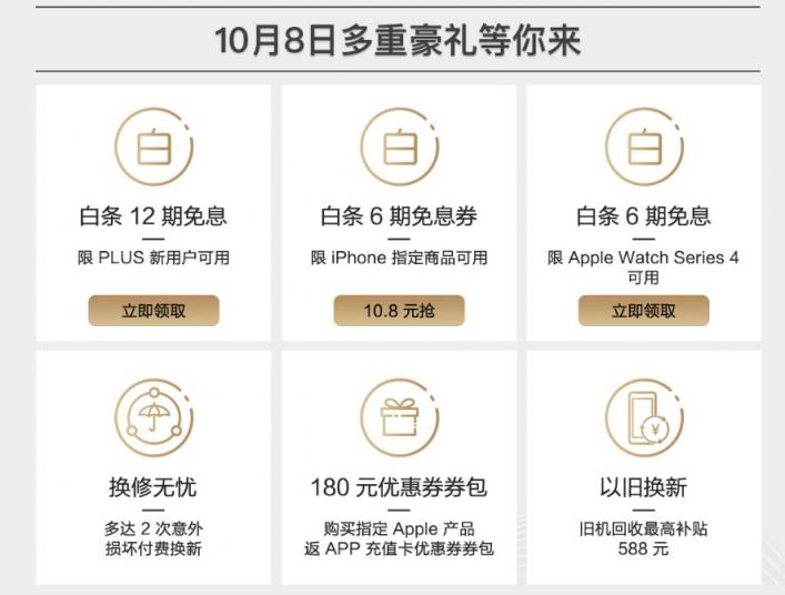 10月8日Apple產品京東超級新品日，你接收到這份心動的信號了嗎？