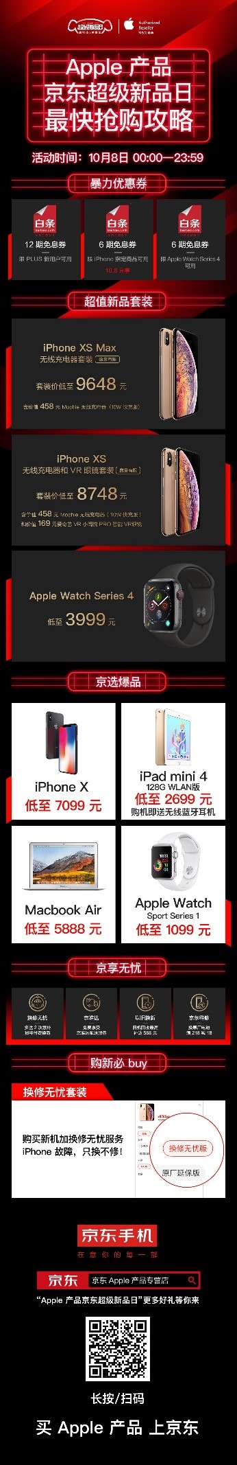 10月8日Apple產品京東超級新品日，你接收到這份心動的信號了嗎？