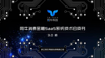 互聯(lián)網(wǎng)+銀行業(yè)務(wù)創(chuàng)新轉(zhuǎn)型峰會即將召開，同牛科技助力銀行業(yè)創(chuàng)新轉(zhuǎn)型