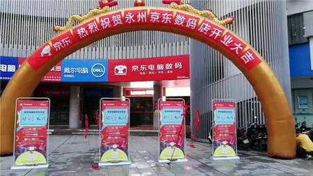 電腦城發(fā)展新契機！益陽及永州京東電腦數(shù)碼專賣店迎來正式開業(yè)