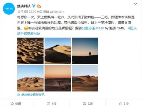 庫(kù)木塔格的黃昏沙漠有多美 只有魅族16th才能hold得??？