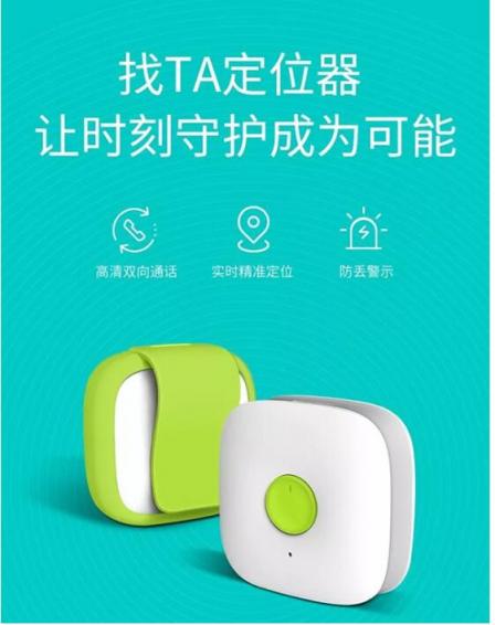 中國移動(dòng)找TA定位器,給家人最好的呵護(hù)