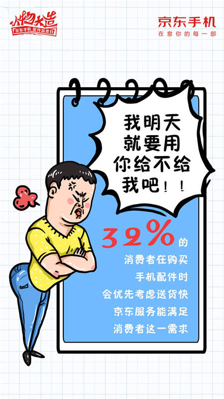 京東手機配件出品“玩皮書”創(chuàng)意配件數(shù)據(jù)長圖