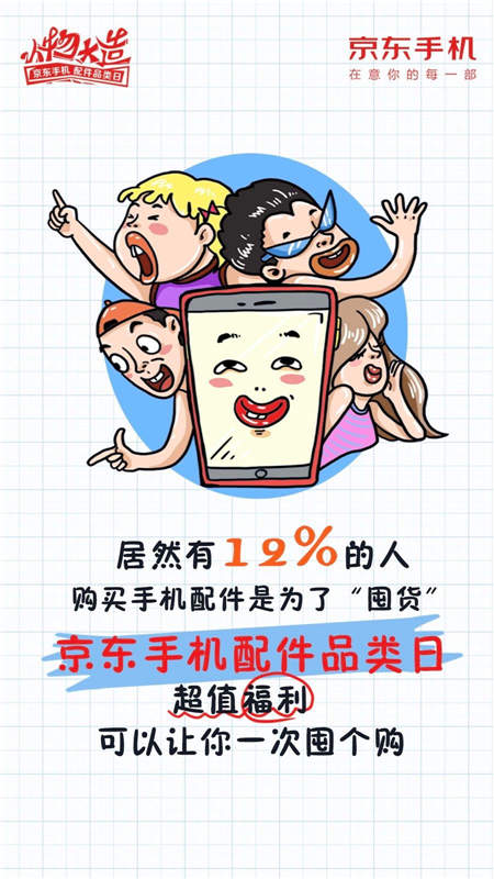 京東手機配件出品“玩皮書”創(chuàng)意配件數(shù)據(jù)長圖
