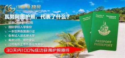 喜大普奔！瓦努阿圖護(hù)照直降5萬(wàn)美元