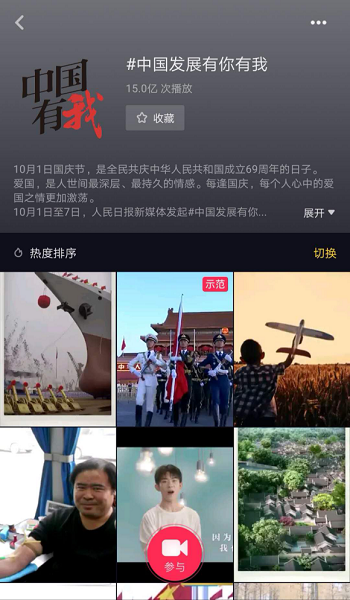 “中國發(fā)展有你有我”成抖音國慶爆款，播放量超15億