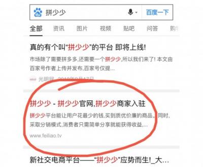 拼少少平臺被山寨，拼少少官方趕緊用“肥料feiliao”