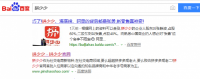 拼少少平臺被山寨，拼少少官方趕緊用“肥料feiliao”