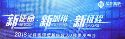 冠群馳騁開啟終端消費(fèi)戰(zhàn)略 為教育機(jī)構(gòu)帶來新未來