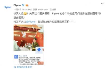 魅族Flyme揭曉國慶假期數(shù)據(jù)，最受歡迎功能和APP都在這里！