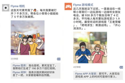 魅族Flyme揭曉國慶假期數(shù)據(jù)，最受歡迎功能和APP都在這里！