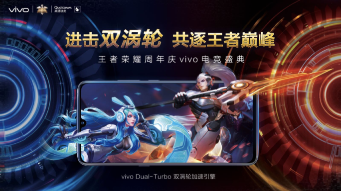 王者榮耀周年慶典即將開啟，vivo邀您共逐王者巔峰