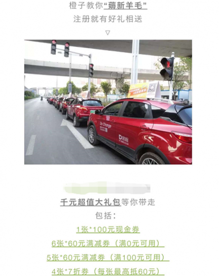 薅共享汽車的羊毛？快來瞄一眼 “低價用車攻略”