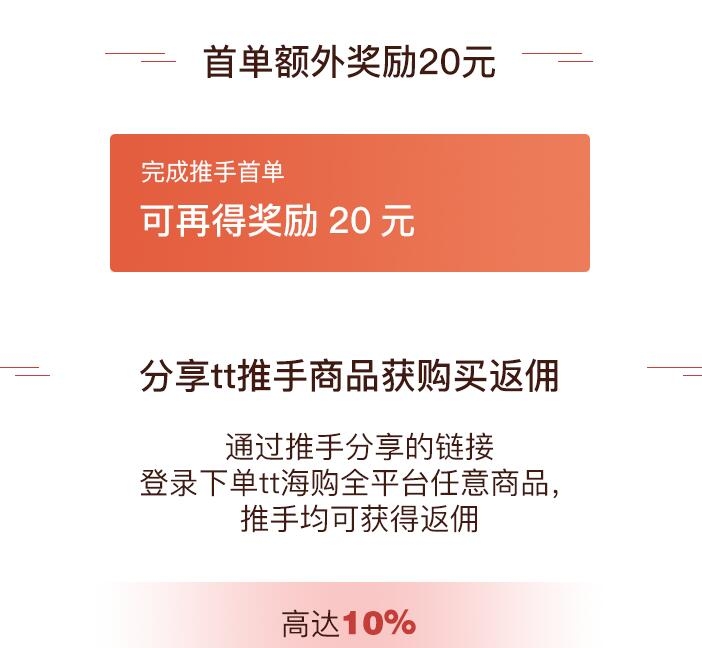 瞄準微信流量 聯(lián)絡(luò)互動tt海購平臺上線“tt推手”