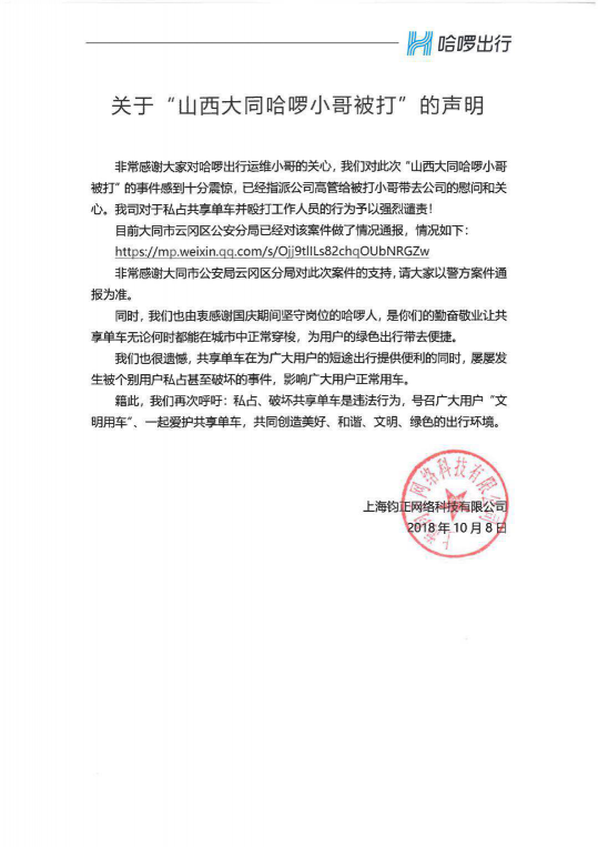 山西大同家長毆打哈啰單車運維小哥，只因孩子違規(guī)上私鎖