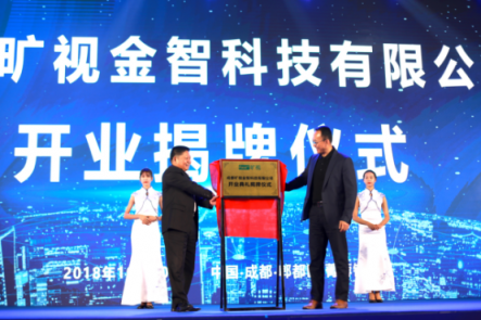 曠視成都分部開(kāi)業(yè) 以人工智能實(shí)踐引領(lǐng)全國(guó)雙創(chuàng)發(fā)展