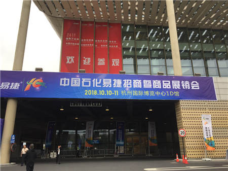 驛公里智能無人洗車獨(dú)家亮相中石化全國(guó)展會(huì)
