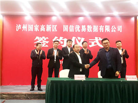 優(yōu)易數(shù)據(jù)與瀘州國家高新區(qū)戰(zhàn)略簽約 共建大數(shù)據(jù)創(chuàng)新創(chuàng)業(yè)基地